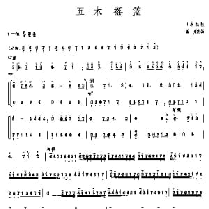 古筝谱 | 五木摇篮 日本民歌 高亮改编