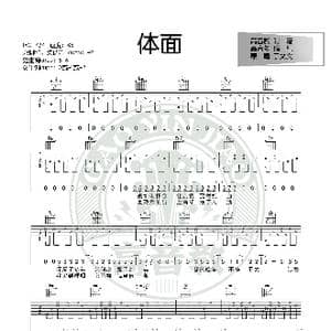 体面 吉他谱C调入门版 于文文 高音教编配 猴哥吉他教学_歌谱投稿