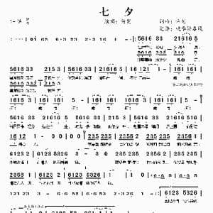 七夕_歌谱投稿_词曲:许嵩 许嵩