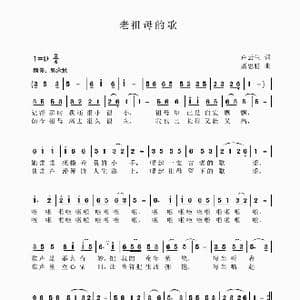 老祖母的歌_歌谱投稿_词曲:卢云生 聂思聪