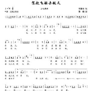 驾起飞船去航天_儿歌乐谱_词曲:何德林 楼勤