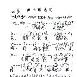 葡萄成熟时_歌谱投稿