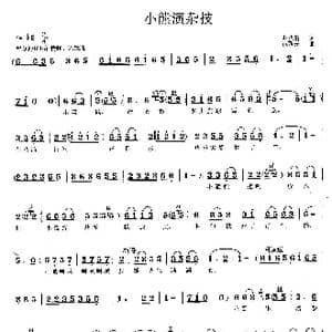 小熊演杂技_歌曲简谱_词曲:罗晓航 范曙光