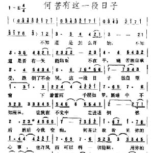 何苦有这一段日子_通俗唱法乐谱