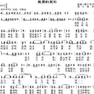最美的是你_民歌简谱_词曲:廖建中 廖启贤 邹兴淮