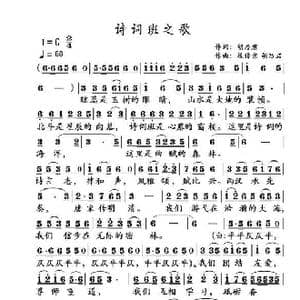 诗词班之歌_歌谱投稿_词曲:胡乃君 段传宗