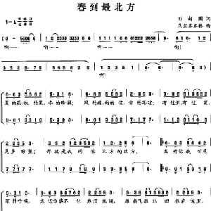 春到最北方_合唱歌谱_词曲:刘新圈 乌兰齐齐格
