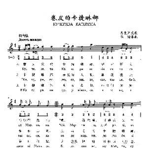 卷发的卡捷琳娜_歌曲简谱