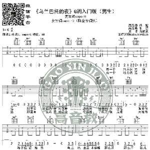 蒋敦豪 乌兰巴托的夜 吉他谱吉他弹唱教学G调入门版 高音教_歌谱投稿
