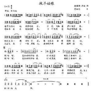 牧羊姑娘 _民歌简谱_词曲:赵国伟 周俊 党继志