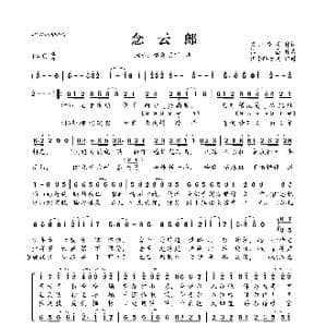 念云郎_歌曲简谱_词曲:果汁凉菜 恒曌