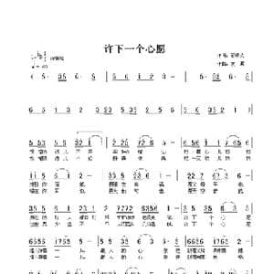 许下一个心愿_歌曲简谱_词曲:石顺义 友殿