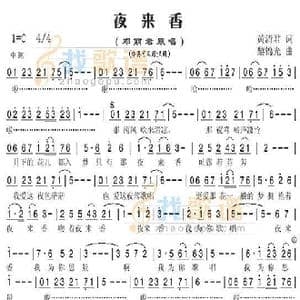 夜来香_歌曲简谱_词曲:黄清君 黎锦光