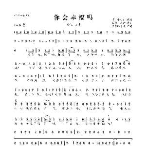 ​你会幸福吗_歌曲简谱_词曲:白夜 安娜