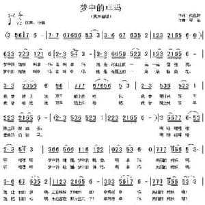 梦中的卓玛_民歌简谱_词曲:代伐钟 安渝
