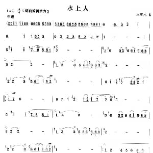 笛子谱 | 水上人 左宏元