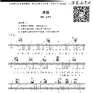 消愁 吉他谱 毛不易 深蓝雨吉他