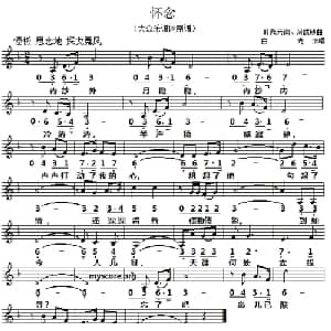怀念_通俗唱法乐谱_词曲:叶逸芳 陈瑞祯