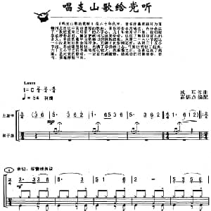 唱支山歌给党听 架子鼓 主旋律 鼓谱 践耳作曲 高炳点