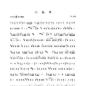 小放牛_歌曲简谱_词曲: 刘森