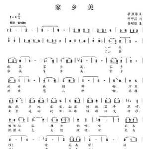 家乡美_民歌简谱_词曲:李守汉 杨硕雅