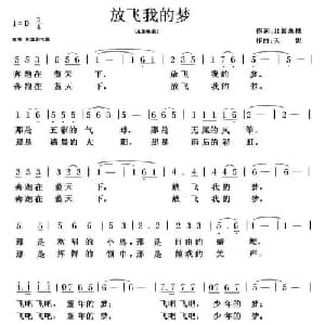 放飞我的梦_儿歌乐谱_词曲:北国渔樵 天妮