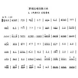 京胡高难度练习曲4 西厢记 变奏音乐