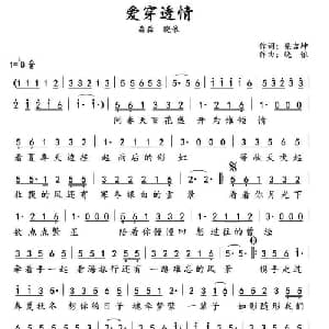 爱穿透情_通俗唱法乐谱_词曲:梁吉坤 晓依