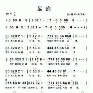 足迹_民歌简谱_词曲:孟小童 孟小童