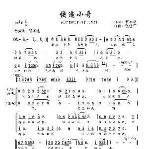 快递小哥_歌曲简谱_词曲:何永良 张世军