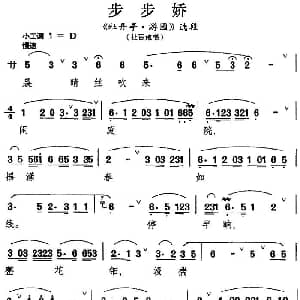 昆曲 步步娇 牡丹亭 游园 选段 杜丽娘唱段