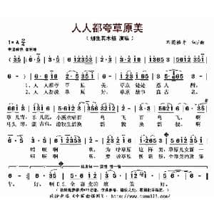 人人都夸草原美_歌曲简谱_词曲:布图格奇 布图格奇