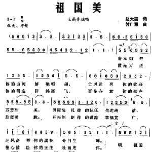 祖国美_美声唱法乐谱_词曲:赵大国 付广慧