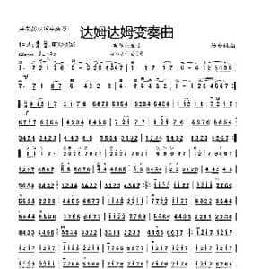 达姆达姆变奏曲_歌谱投稿_词曲:阿尔及利亚民歌 杨会林