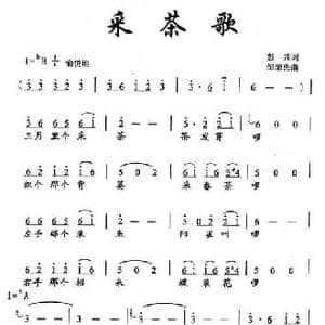 采茶歌_民歌简谱_词曲:彭共 邹荣先