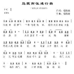 马援南征进行曲_民歌简谱_词曲:禤伟新 禤伟新