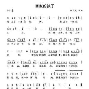 回家的孩子_民歌简谱_词曲:和文光 和文光