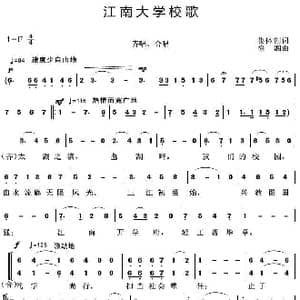 江南大学校歌_歌曲简谱_词曲:集体创作 徐湘