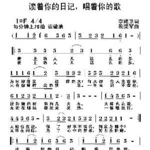 读着你的日记,唱着你的歌_民歌简谱_词曲:李建卫 黎荣军