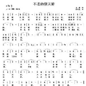 不老的信天游_民歌简谱_词曲:屈塬 张宏亮