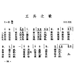 工兵之歌_合唱歌谱_词曲:李伟 李伟