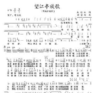 ​望江亭放歌_民歌简谱_词曲:杜劲松 赖密玲