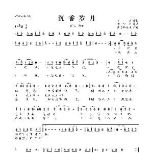 沉香岁月_歌曲简谱_词曲:高娃 阿汝汗