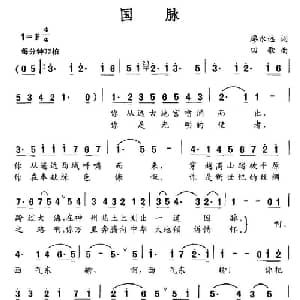 国脉_美声唱法乐谱_词曲:廖永远 田歌