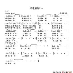 颂歌献给民警110_歌谱投稿_词曲:朱国鑫 朱国鑫