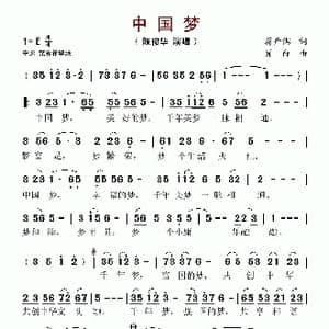 中国梦_歌谱投稿_词曲:蒋开儒 肖白