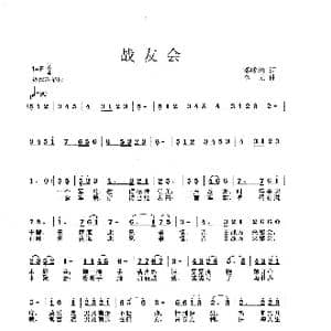 战友会_歌谱投稿_词曲:邓成彬 李戈