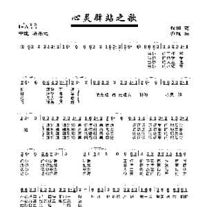 心灵驿站之歌_歌曲简谱_词曲:松柏 亦弛