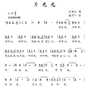 月光光_儿歌乐谱_词曲:何德林 施王伟
