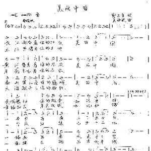 美丽中国_歌谱投稿_词曲:郭玉生 吴海波